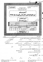 کاردانی به کارشناسی جزوات سوالات مدیریت بازرگانی بیمه جهانگردی دولتی صنعتی امور فرهنگی هتلداری کاردانی به کارشناسی سراسری 1386